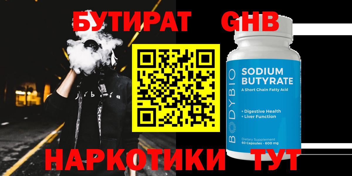 Бутират бутик  Бутират  Сосновоборск  Вход с VPN 