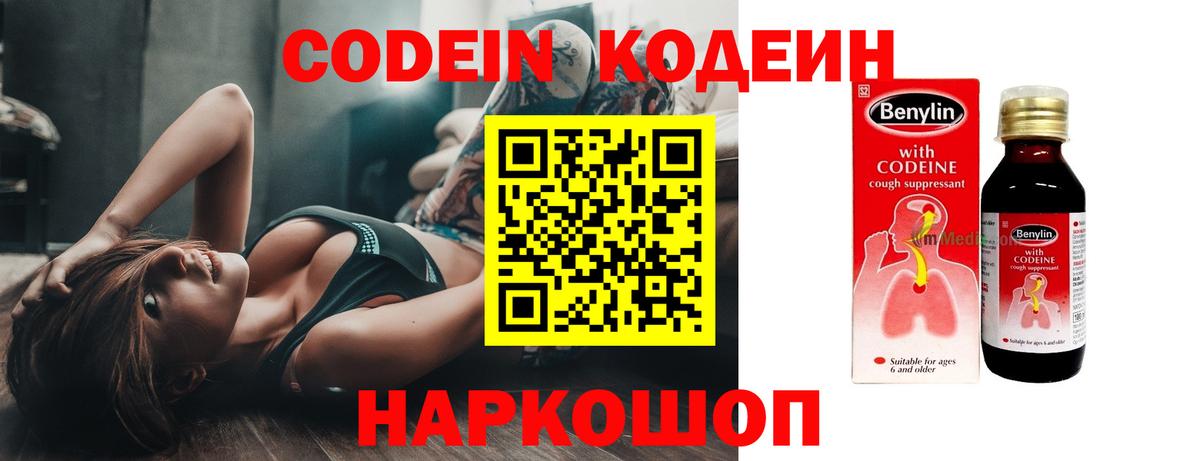 Кодеиновый сироп Lean напиток Lean (лин) Сосновоборск