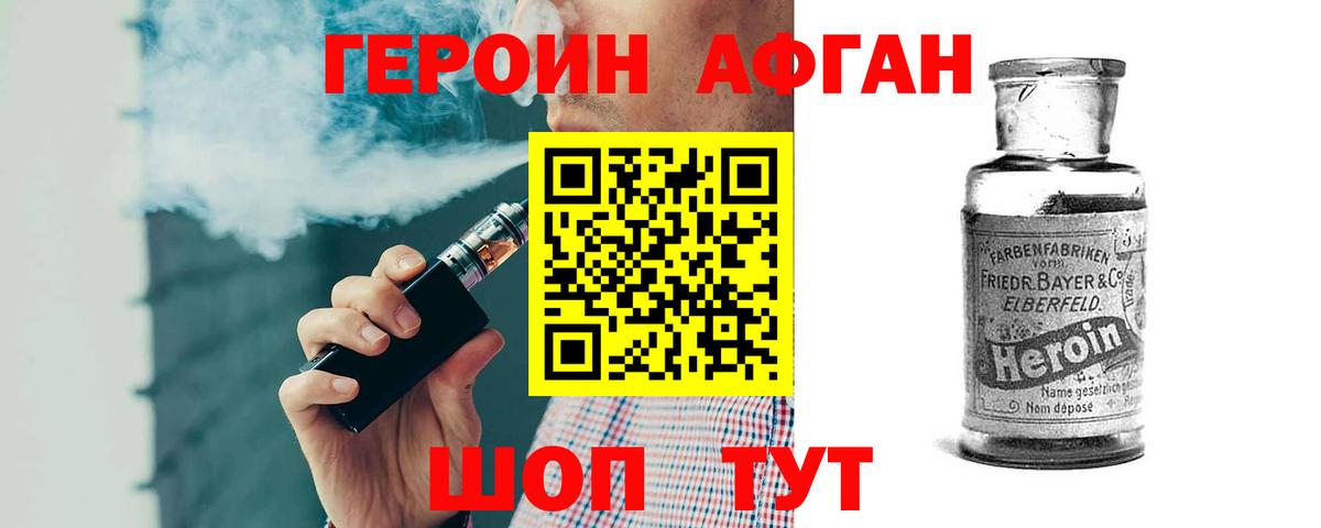 ГЕРОИН Афган Сосновоборск