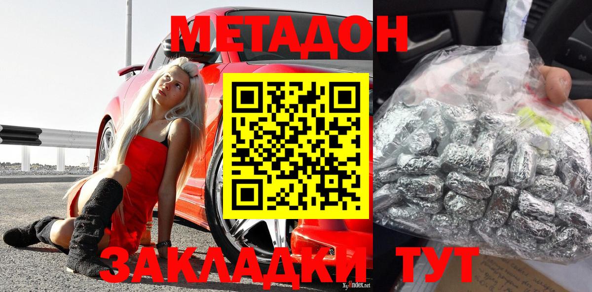 МЕТАДОН methadone  Вход с VPN  МЕТАДОН мёд    вход  Сосновоборск 