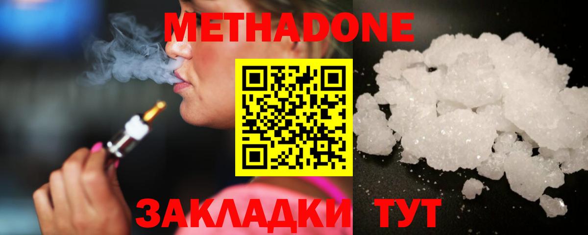 Метадон мёд Сосновоборск